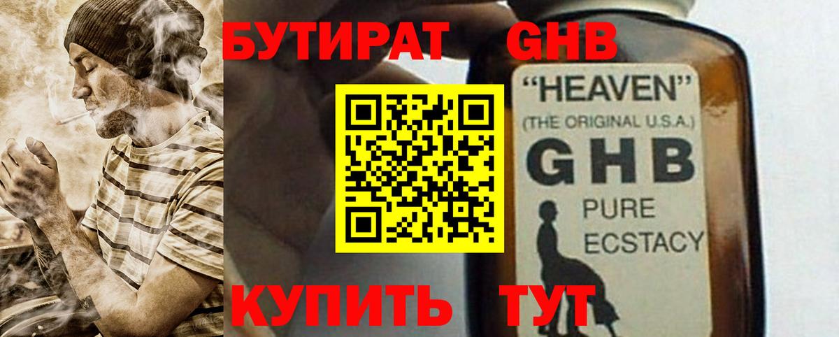 Бутират жидкий экстази  Вход с VPN  Полевской 