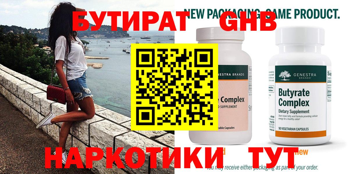 Бутират GHB Полевской
