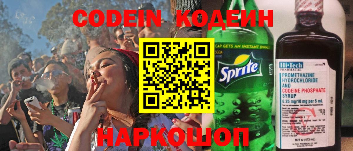 Codein напиток Lean (лин)  Кодеиновый сироп Lean Purple Drank  Полевской  Вход с VPN 