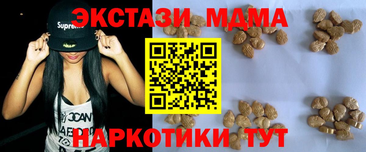 МДМА crystal  МДМА кристаллы  Вход с VPN  Полевской 