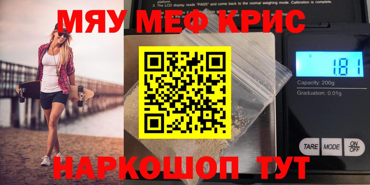 магазин продажи наркотиков  МЯУ-МЯУ  Вход с VPN  Меф  МЕФ 4 MMC  Меф кристаллы  Полевской 