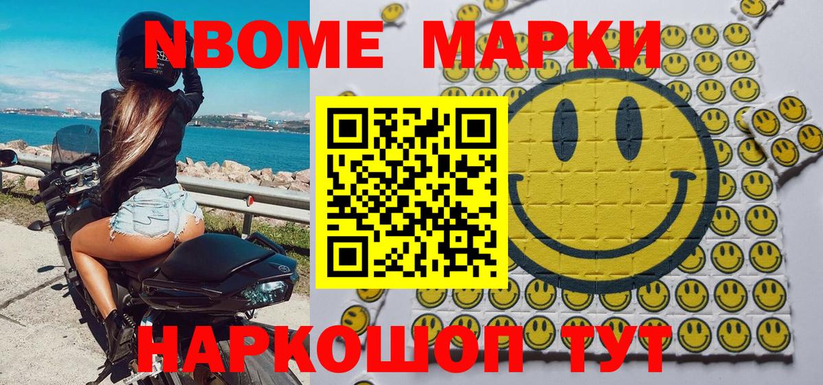 Марки N-bome  Вход с VPN  Полевской  Наркотические марки 1,8мг 